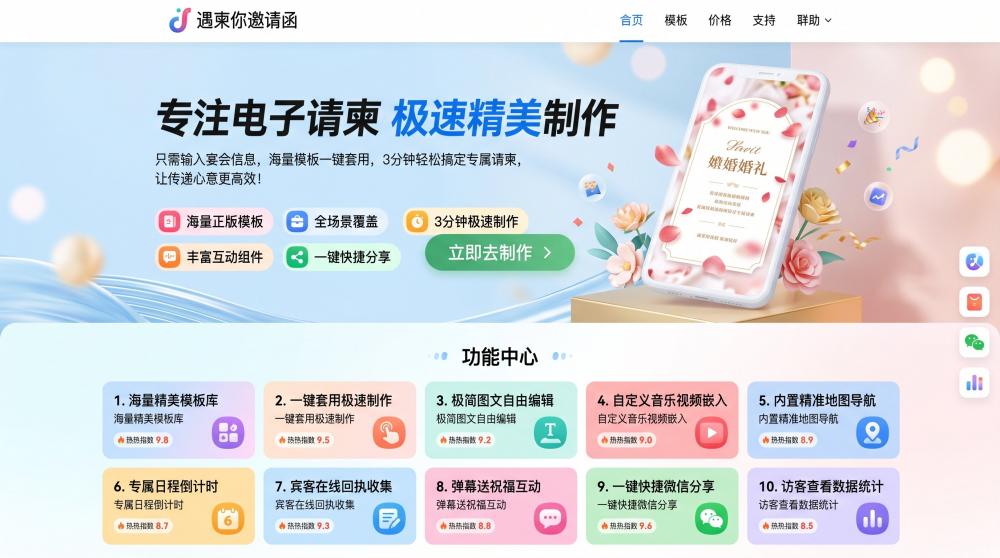 免费制作婚庆H5邀请函！新手也能拿捏的高级设计技巧